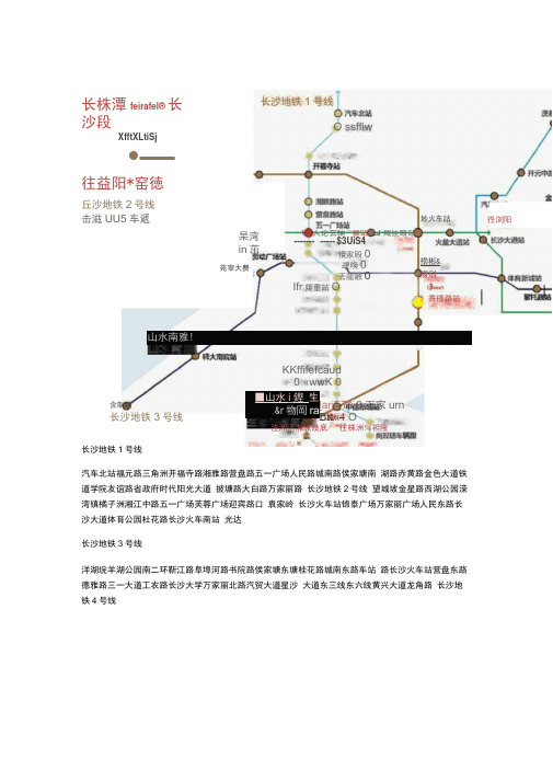 最新最全长沙城轨、地铁路线图