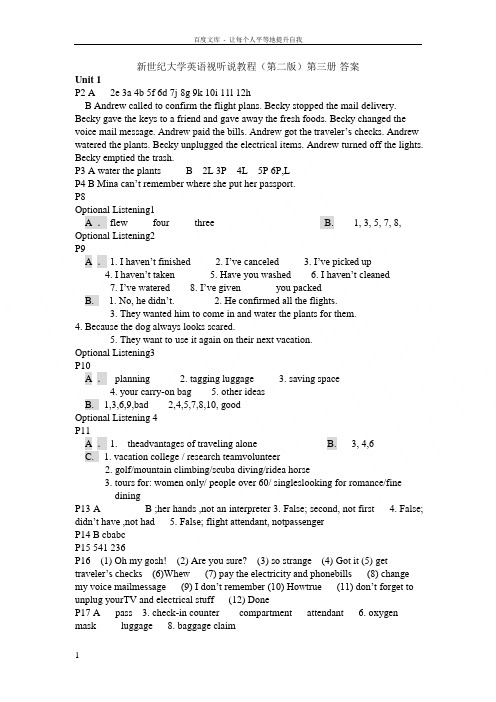 新世纪大学英语视听说教程第二版第三册答案(供参考)