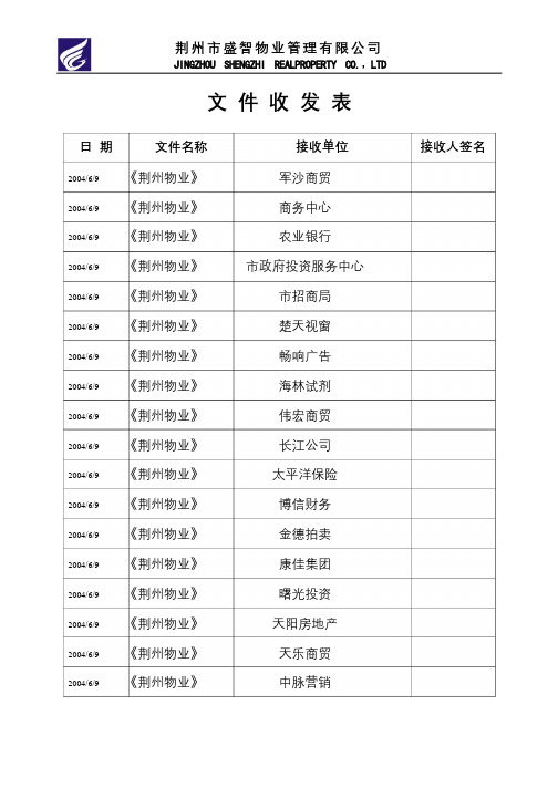 文件收发表111