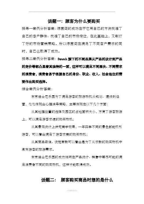 消费心理学课后案例分析答案