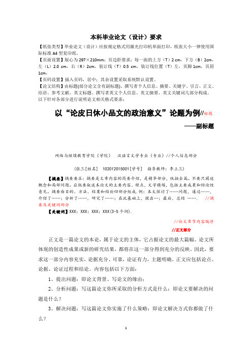 汉语言文学专业本科毕业论文模版及要求