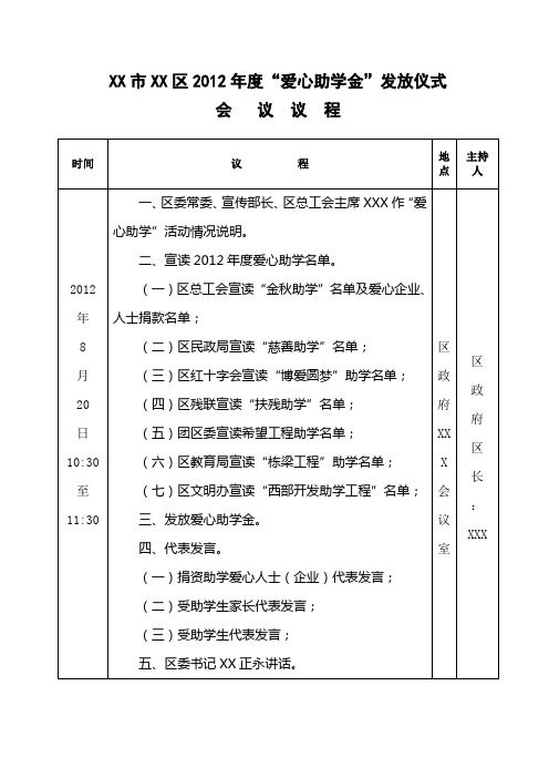 爱心助学金发放仪式议程