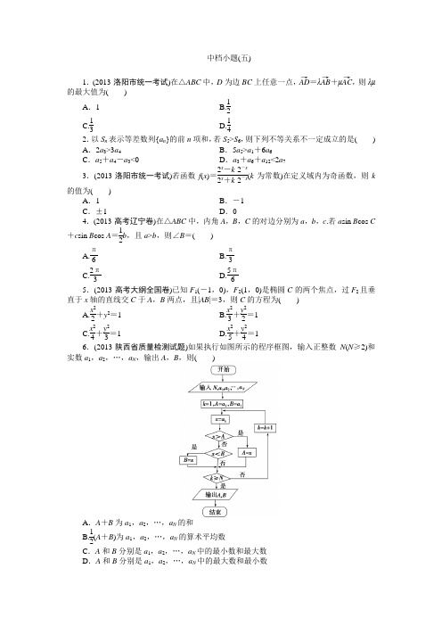 高考数学二轮复习专练二中档小题(五)