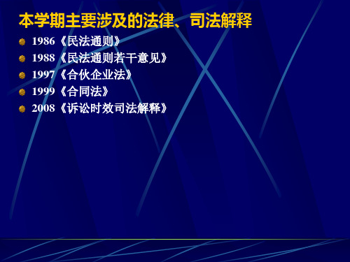 武汉大学名师名校讲义【民法总论】第一章 民法概述