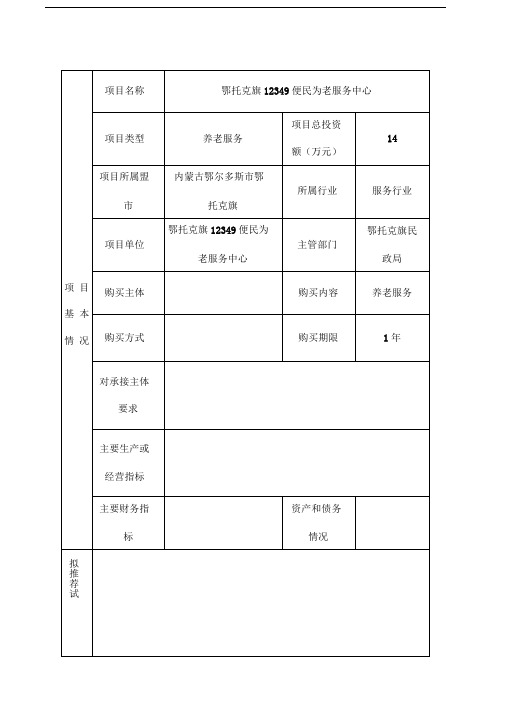 鄂托克旗便民服务中心简介