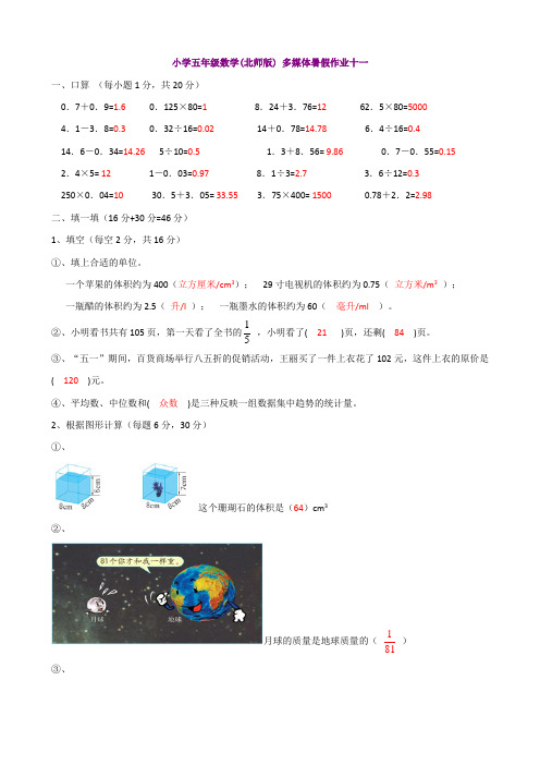 (北师大版)五年级下数学暑假作业-快乐卷11(含答案)