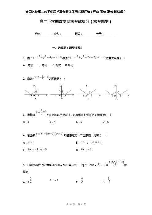 高二下学期期末数学考试复习  优质常考题型