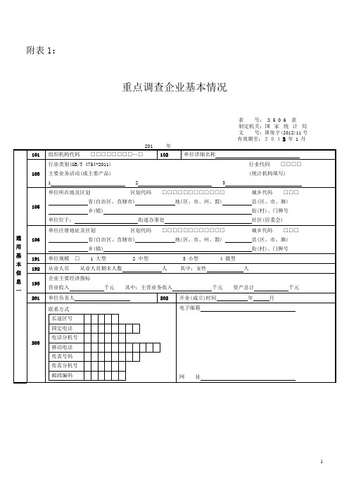 三、调 查 表 式 - 辽宁海洋与渔业网