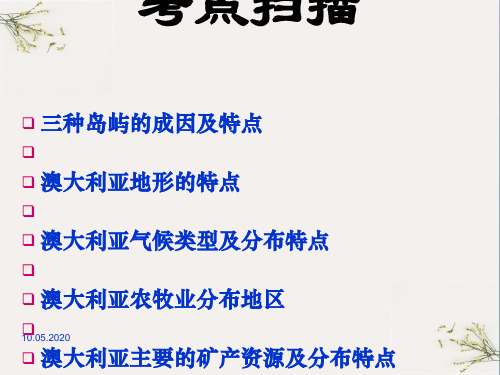 大洋洲与澳大利亚PPT1