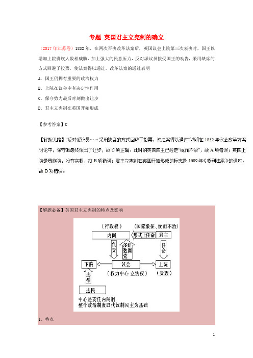 2020年高考历史一轮复习 专题 英国君主立宪制的确立每日一题