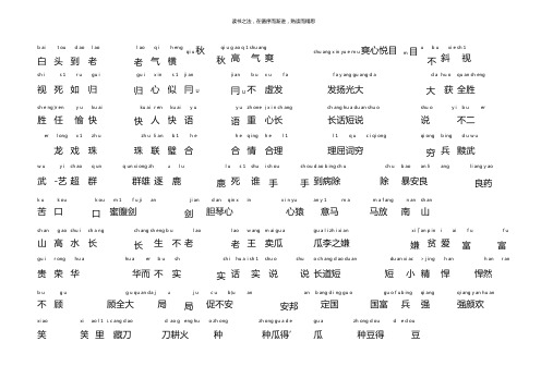 成语接龙拼音版