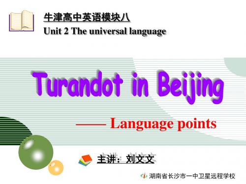 牛津高中英语模块八 Unit 2 The universal language