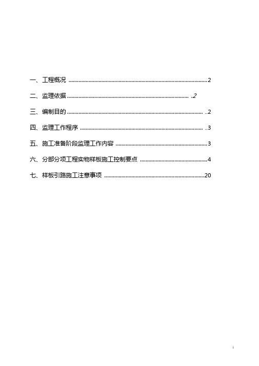 样板引路监理实施细则