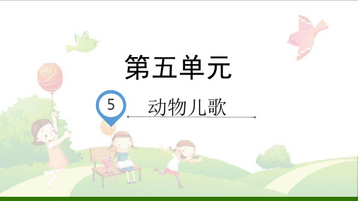 《动物儿歌》_PPT