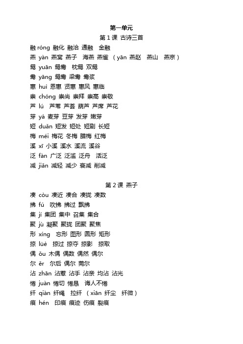 最新部编版三年级语文下册全册生字组词