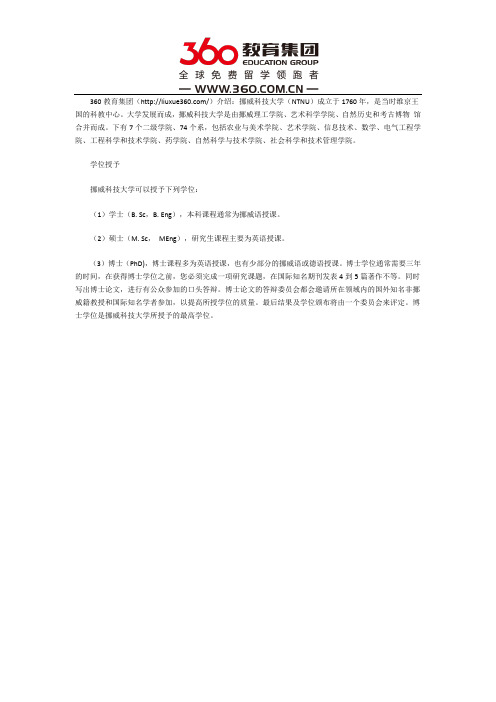 挪威科技大学学位授予介绍