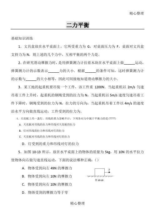 (完整版)二力平衡练习题及答案