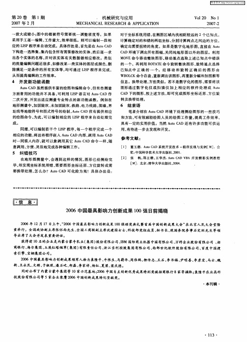 2006中国最具影响力创新成果100强日前揭晓