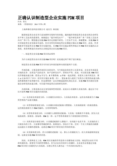 正确认识制造型企业实施PDM项目