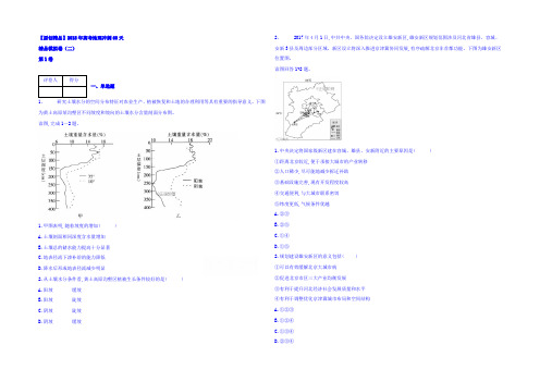 河北省鸡泽县第一中学2018年高考地理冲刺60天：精品模拟卷（二） Word版含答案