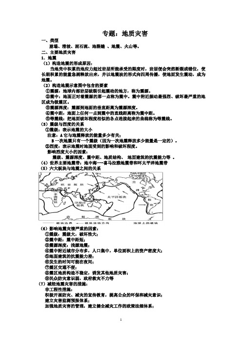 地质灾害专题Microsoft Word 文档