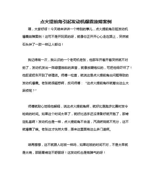 点火提前角引起发动机爆震故障案例