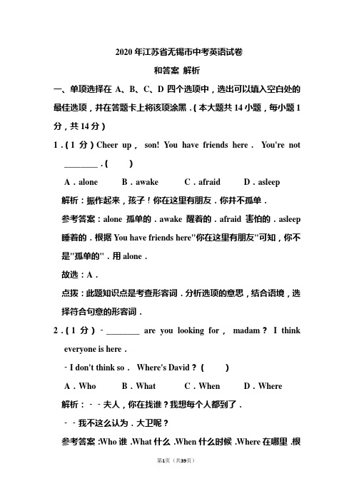 2020年江苏省无锡市中考英语试卷和答案解析