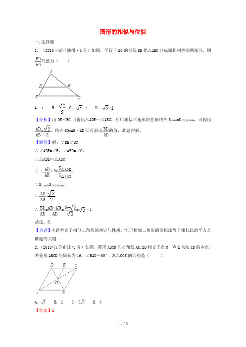 2020年中考数学真题分类汇编第二期专题26图形的相似与位似试题含解析