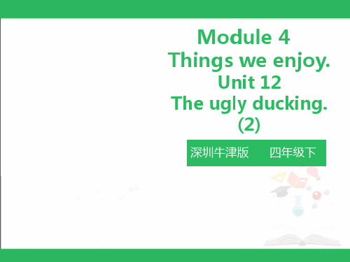 沪教版牛津英语四年级下册 第12单元 Unit 12 The ugly ducking 第一课时课件