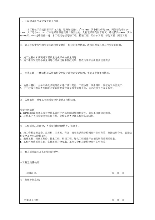 市政工程竣工报告(施工单位)