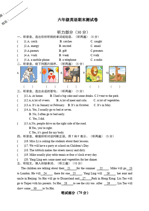 六年级下册英语期末调研试卷(江苏南通年真卷)译林版(三起)【精校】