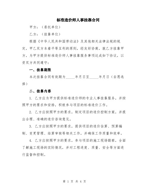 标准造价师人事挂靠合同