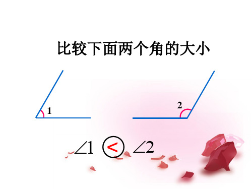 课件：四年级上册数学《认识量角器》