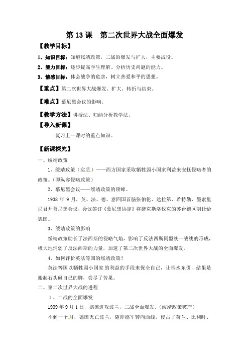 第13课 第二次世界大战全面爆发