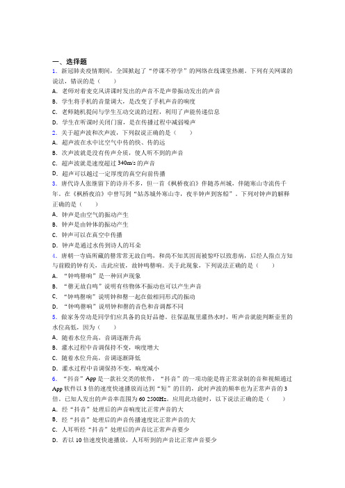 新人教版初中物理八年级上册第二章《声现象》检测卷(有答案解析)