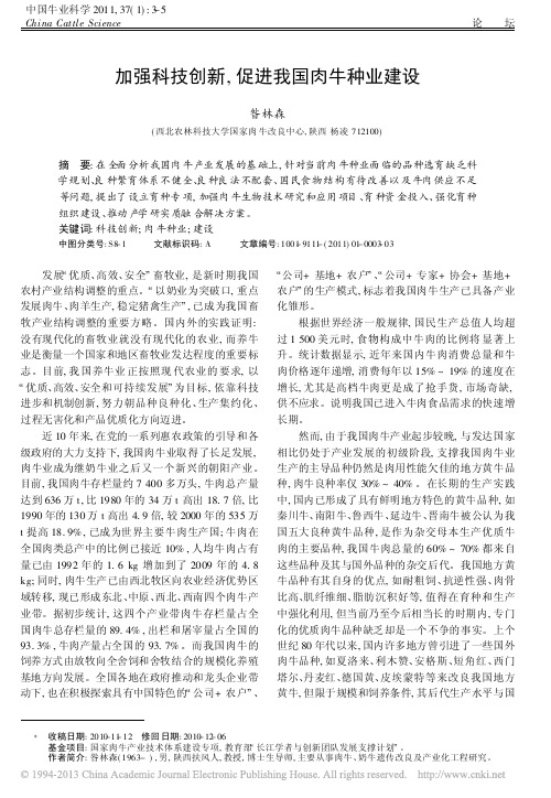 加强科技创新_促进我国肉牛种业建设_昝林森