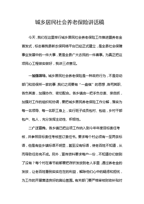 新农保县长讲话稿