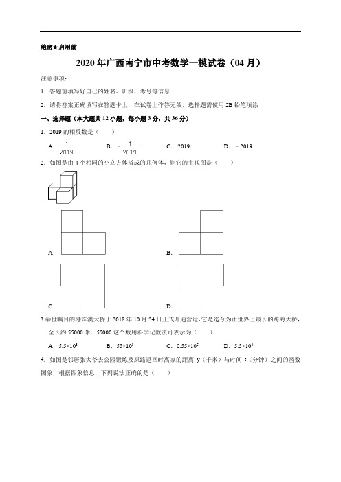 广西南宁市2020年中考数学一模试卷(含解析)