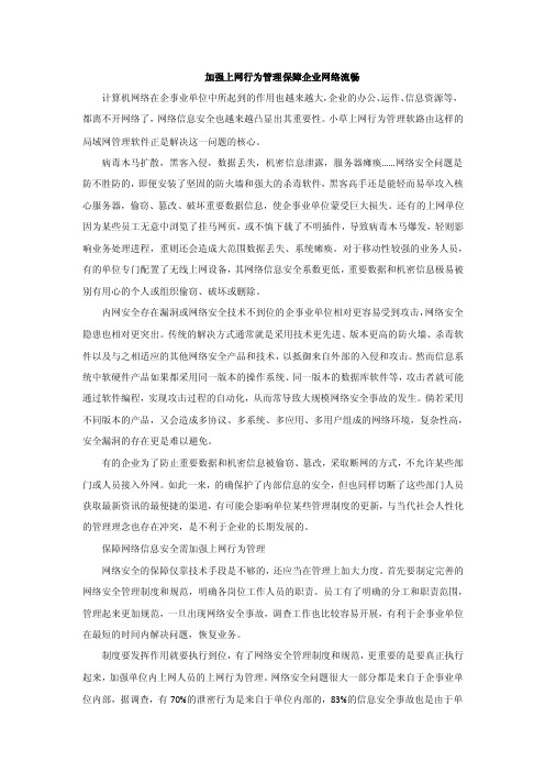 加强上网行为管理保障企业网络流畅