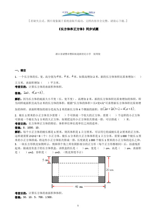 人教版数学五年级下册《长方体和正方体》同步试题1(附答案).doc