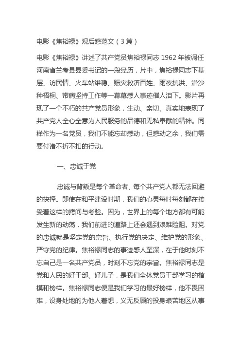 电影《焦裕禄》观后感范文(3篇)