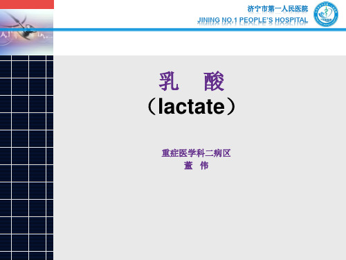 乳酸