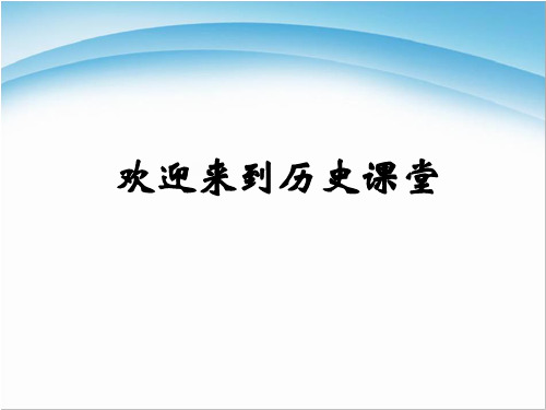 人教版高中历史必修二第二次工业革命.完成版课件