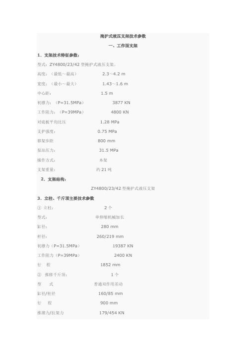 掩护式液压支架设计