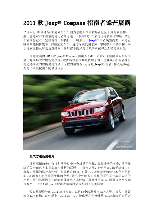 2011款JeepCompass指南者锋芒展露