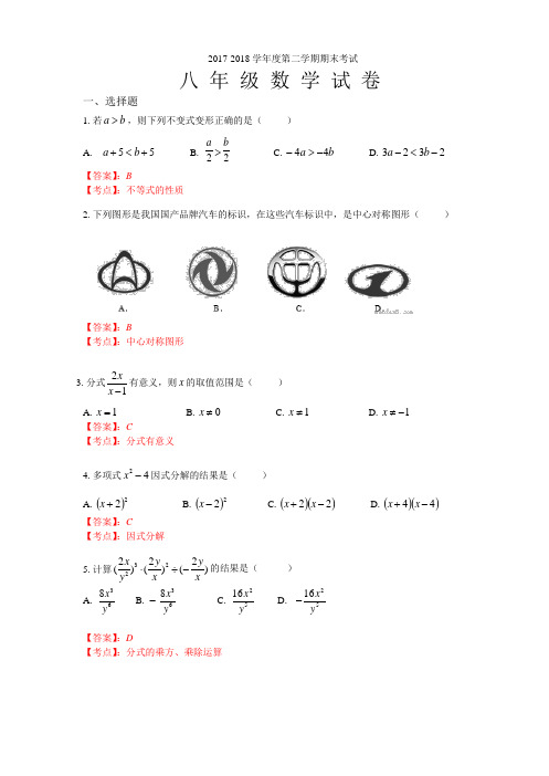 2017-2018学年广东省佛山市南海区八年级下期末数学试卷