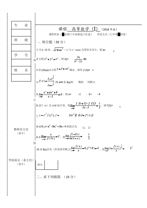 高数期中试卷及考试答案(1)(1)