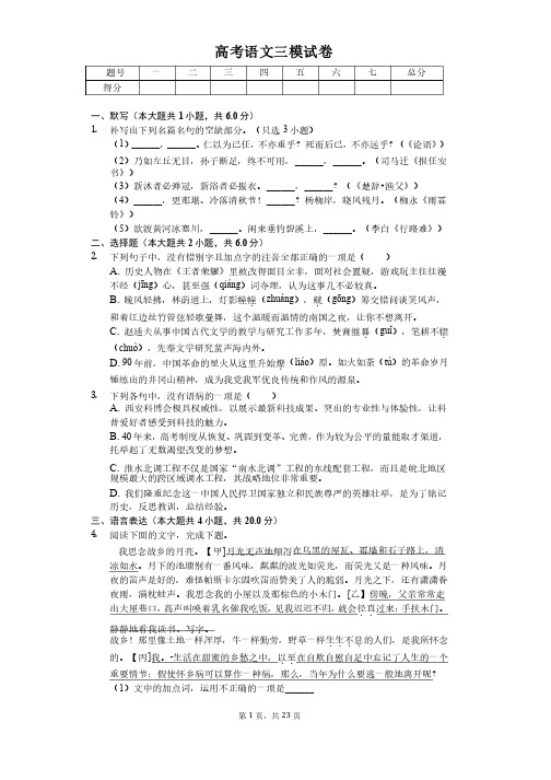 浙江省高考语文三模试卷（含答案）