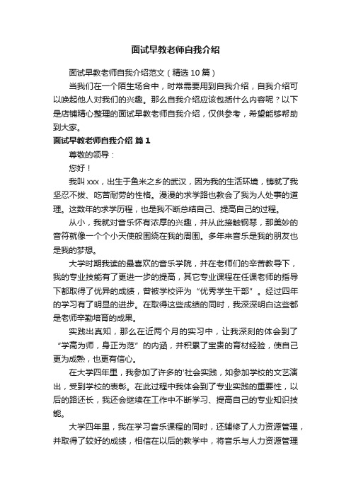 面试早教老师自我介绍