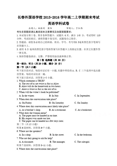 吉林省长春外国语学校2015-2016学年高二上学期期末试题 英语